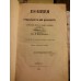 Классовский В. "Помпея". 1849 г. Антикварное издание
